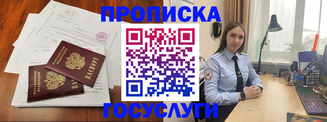 прописка для школы в Лянторе